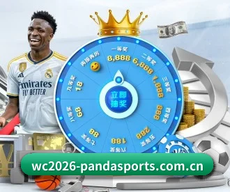 wc2026-pandasports.com.cn APP 深度功能